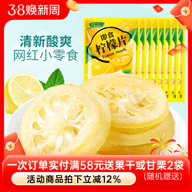 【鲜引力即食柠檬片10袋*16g】泡水柠檬干果脯蜜饯干吃袋装小包装