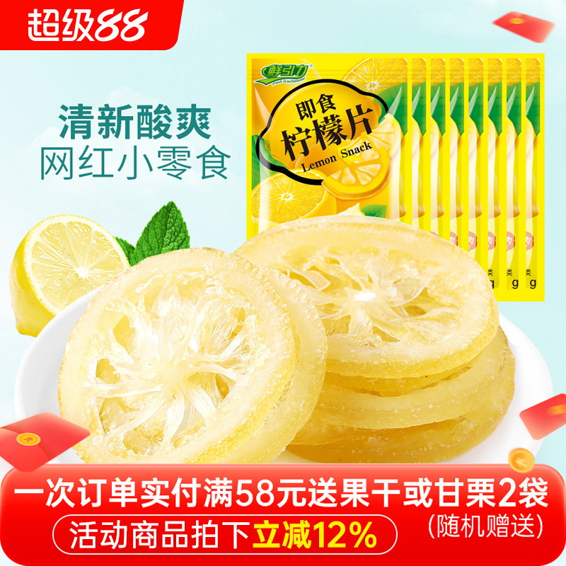 【鲜引力即食柠檬片10袋*16g】泡水柠檬干果脯蜜饯干吃袋装小包装