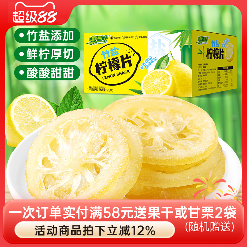 鲜引力竹盐柠檬片即食柠檬片水果干办公室蜜饯果脯休闲零食小吃