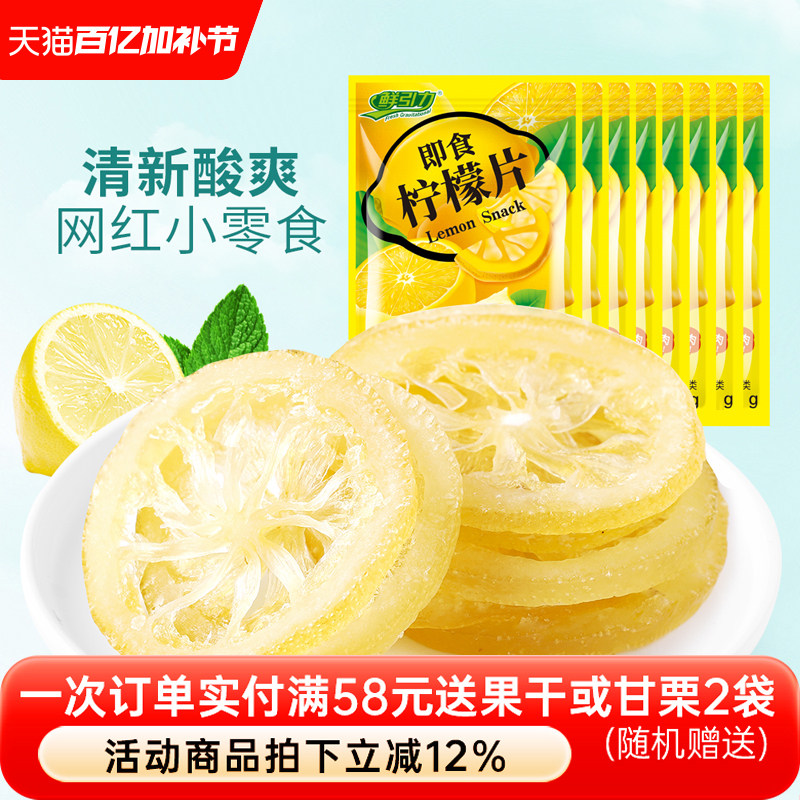 【鲜引力即食柠檬片10袋*16g】泡水柠檬干果脯蜜饯干吃袋装小包装