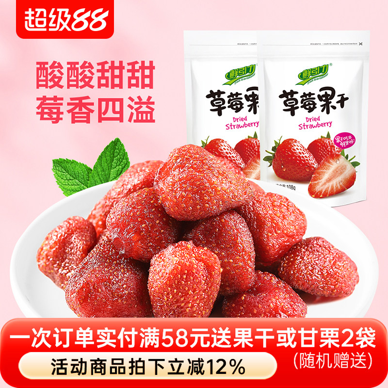 【鲜引力 草莓干3袋*108g】草莓果干蜜饯果脯水果干休闲食品烘焙