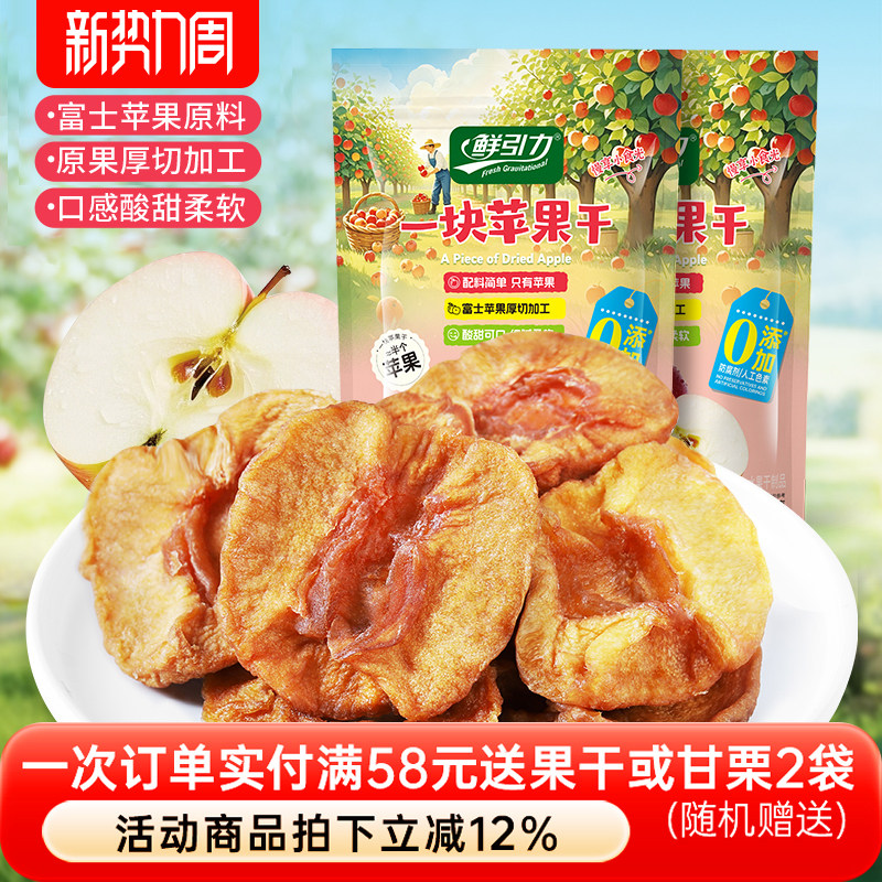 鲜引力苹果干果脯一块苹果干120g蜜饯富士苹果干水果干办公室零食