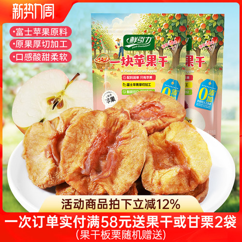 鲜引力苹果干120g一块苹果干果脯蜜饯富士苹果干水果干办公室零食