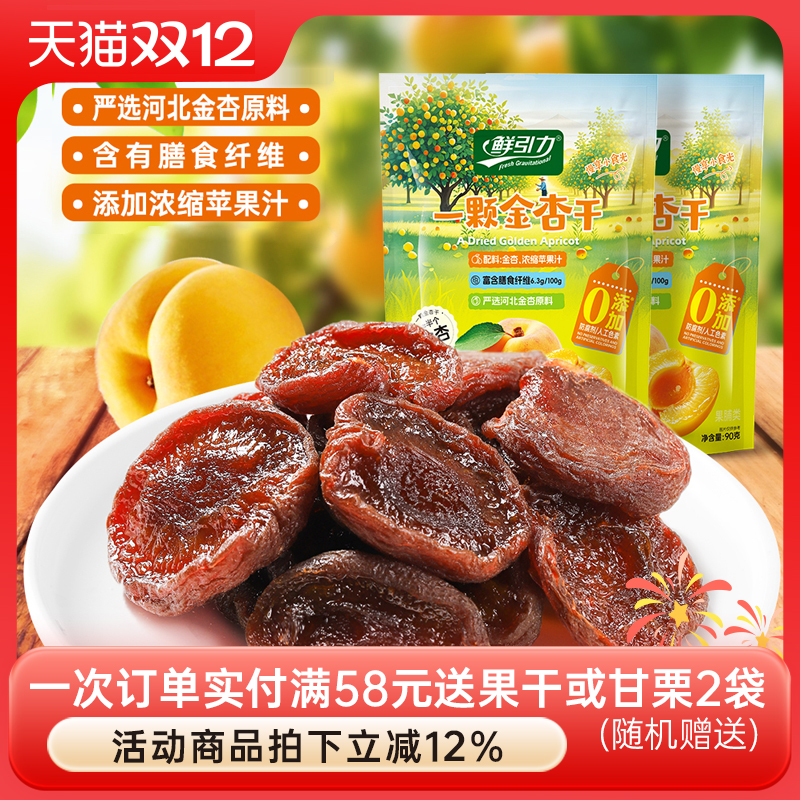 鲜引力一颗金杏干90克袋装