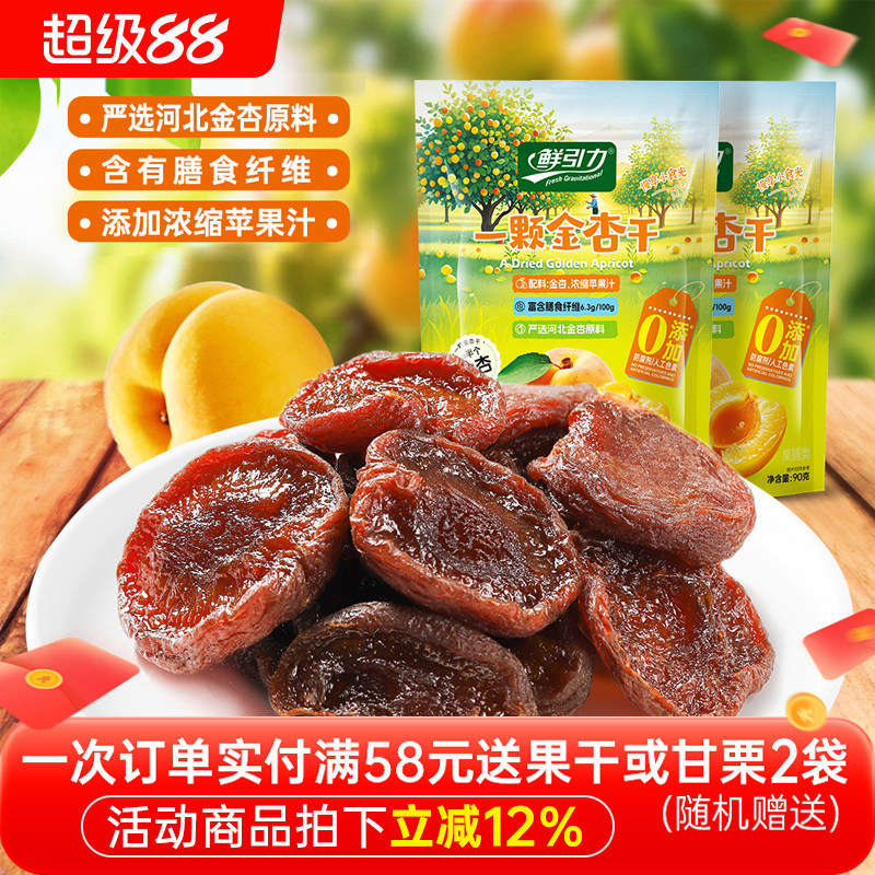 鲜引力一颗金杏干杏肉果脯果肉杏脯蜜饯休闲零食果干办公室即食