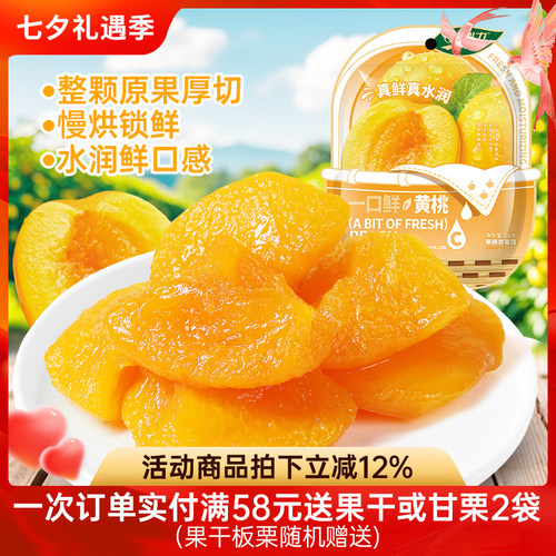 鲜引力一口鲜黄桃干果脯蜜饯零食