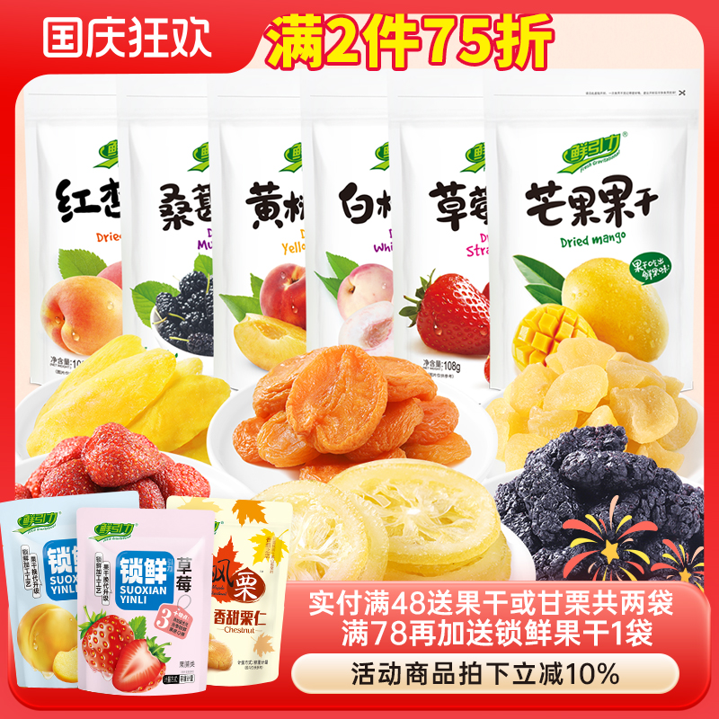 鲜引力柠檬片草莓干芒果干桃干桑葚干蔓越莓干蓝莓干混合口味果脯
