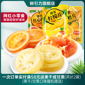16g蜜饯果脯混合果干零食 金橙片 鲜引力即食柠檬片 红心西柚干