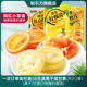 16g蜜饯果脯混合果干零食 金橙片 鲜引力即食柠檬片 红心西柚干