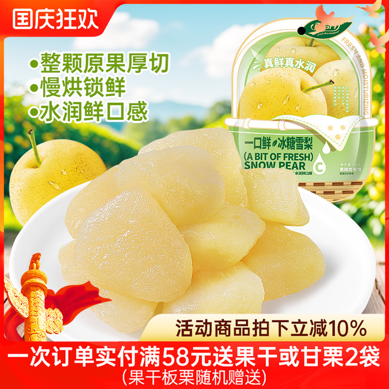 鲜引力一口鲜冰糖雪梨果脯梨肉蜜饯梨干水果干孕妇儿童办公室休闲