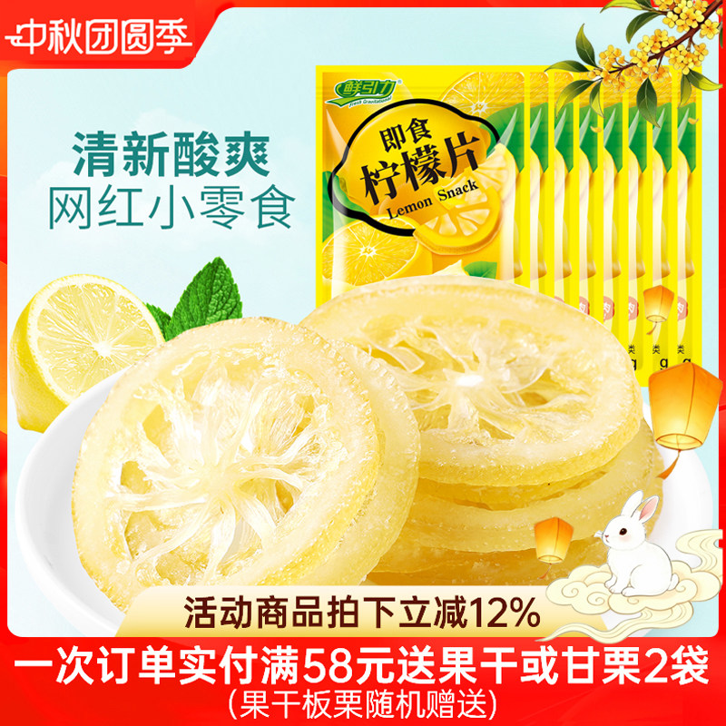 【鲜引力即食柠檬片10袋*16g】泡水柠檬干果脯蜜饯干吃袋装小包装