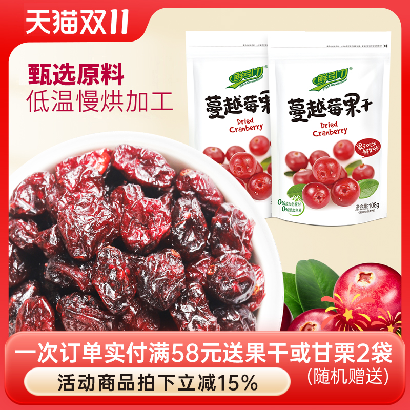 【鲜引力 蔓越莓果干3袋*108g】 蜜饯果脯水果干休闲零食食品小吃