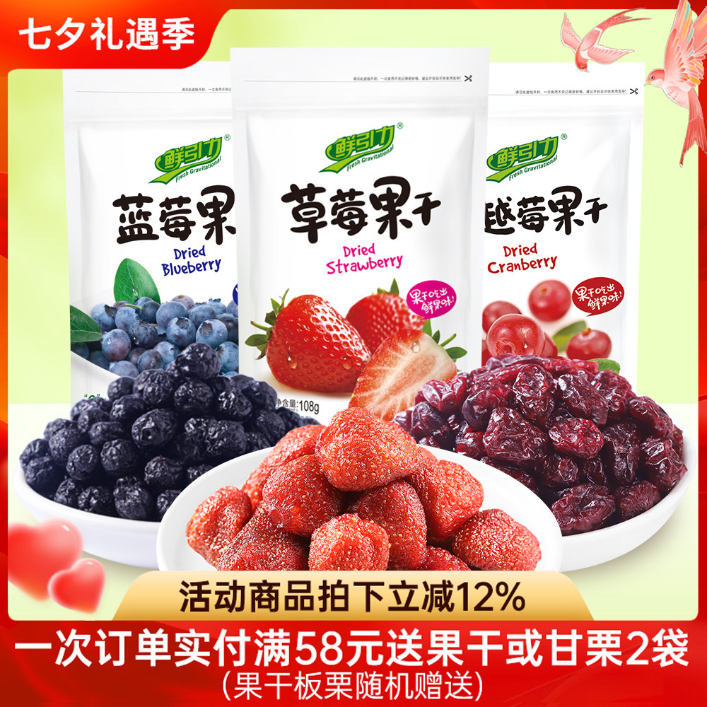 鲜引力柠檬片蜜桔干草莓干芒果干白桃黄桃干桑葚干蔓越莓干蓝莓干
