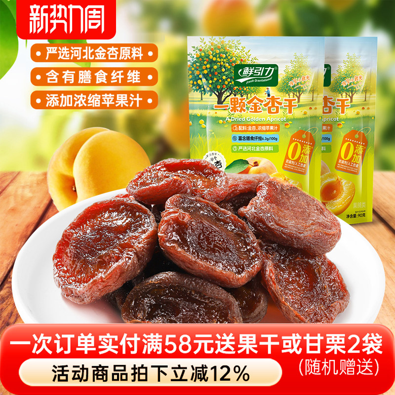 鲜引力一颗金杏干杏肉果脯果肉杏脯蜜饯休闲零食果干办公室即食