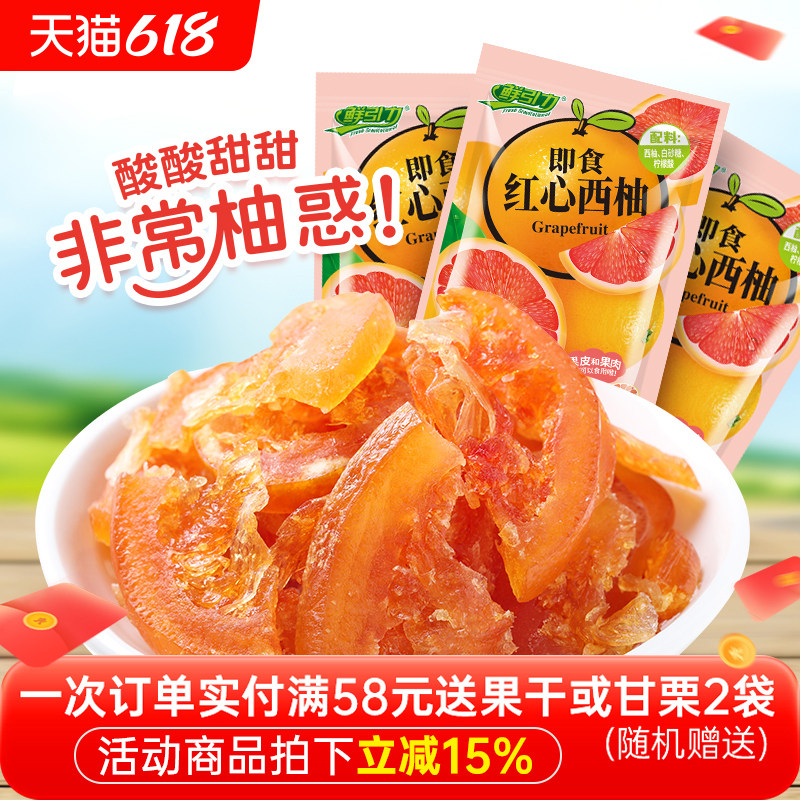 鲜引力即食红心西柚片16g*20袋西柚干水果片即食办公室零食小吃