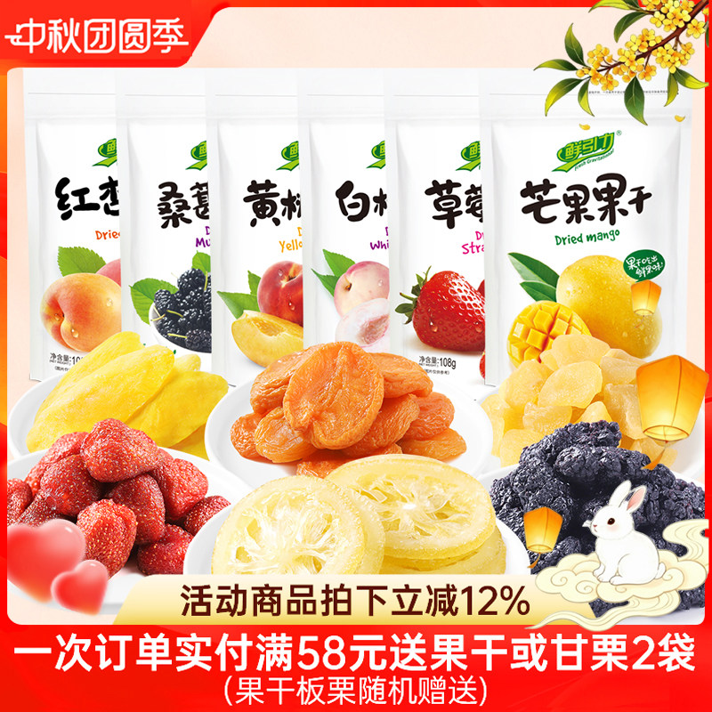 鲜引力水果干蜜饯果脯图片