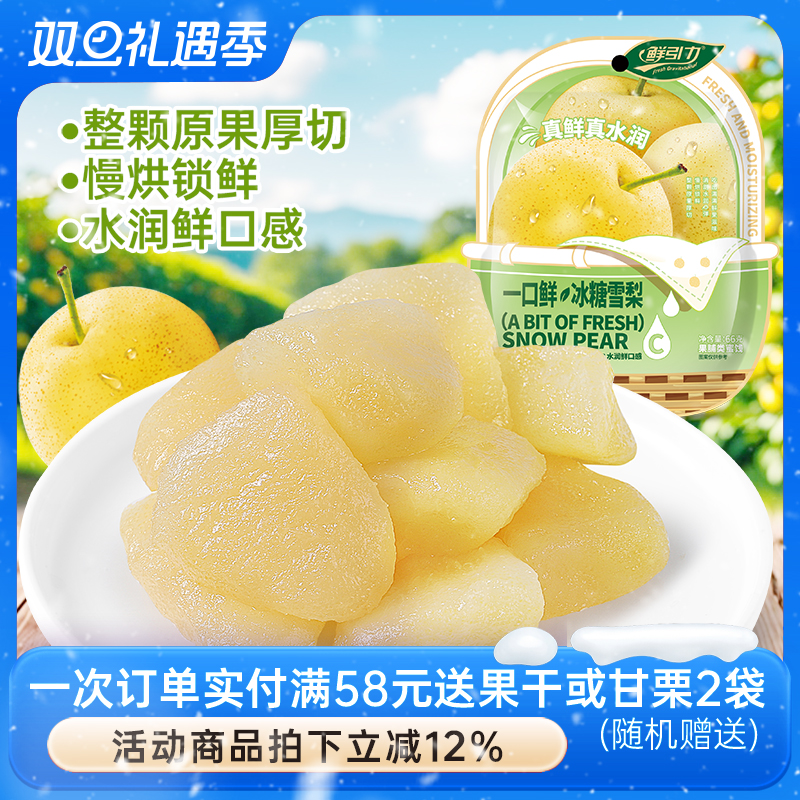 鲜引力一口鲜冰糖雪梨果脯梨肉蜜饯梨干水果干孕妇儿童办公室休闲