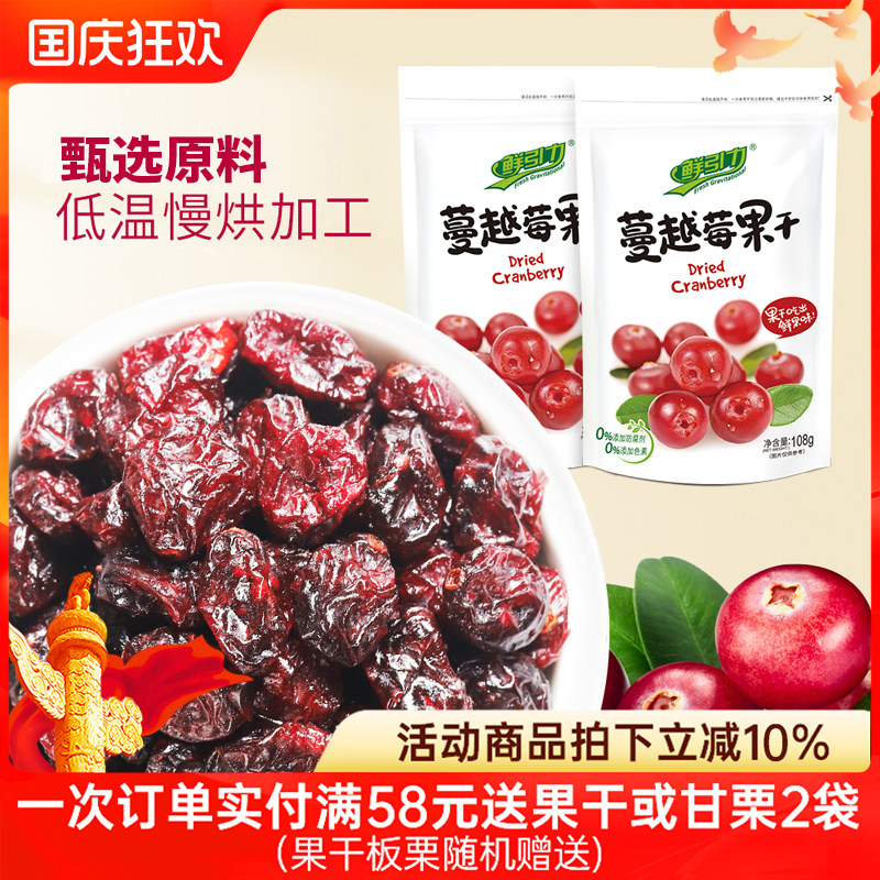 【鲜引力蔓越莓果干108g】 蜜饯果脯水果干休闲零食食品小吃烘焙
