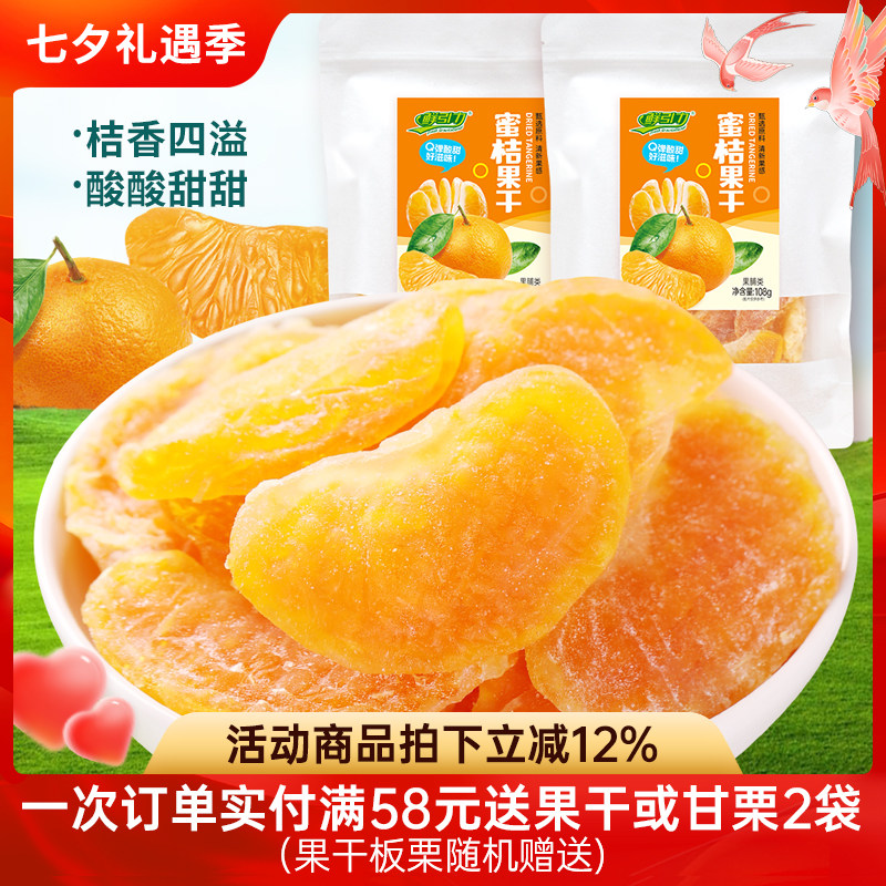 鲜引力橘子干桔子干橘子片果脯蜜桔干蜜饯果干休闲零食整瓣水果干