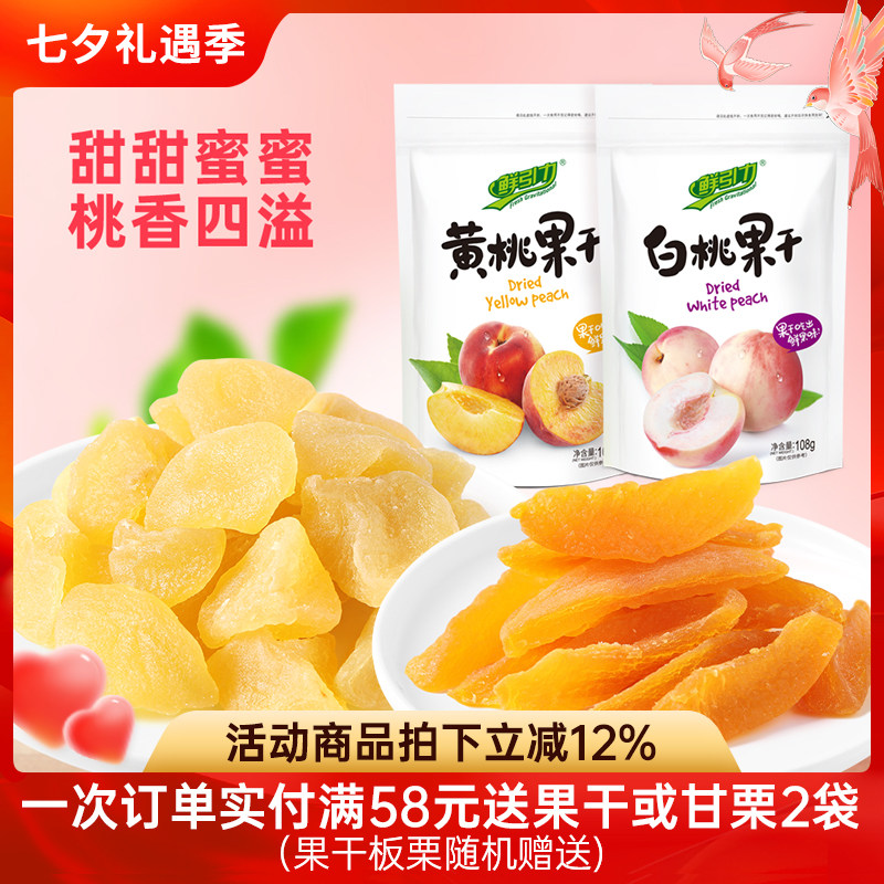 【鲜引力黄桃干白桃干108g】桃干果肉蜜饯果脯水果干休闲食品零食
