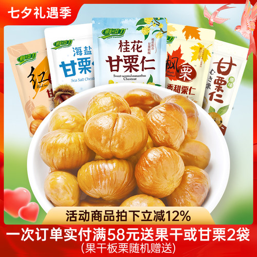 枫糖板栗鲜引力红茶海盐原味板栗