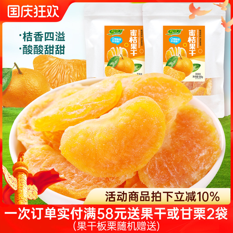 鲜引力橘子干桔子干橘子片果脯蜜桔干蜜饯果干休闲零食整瓣水果干