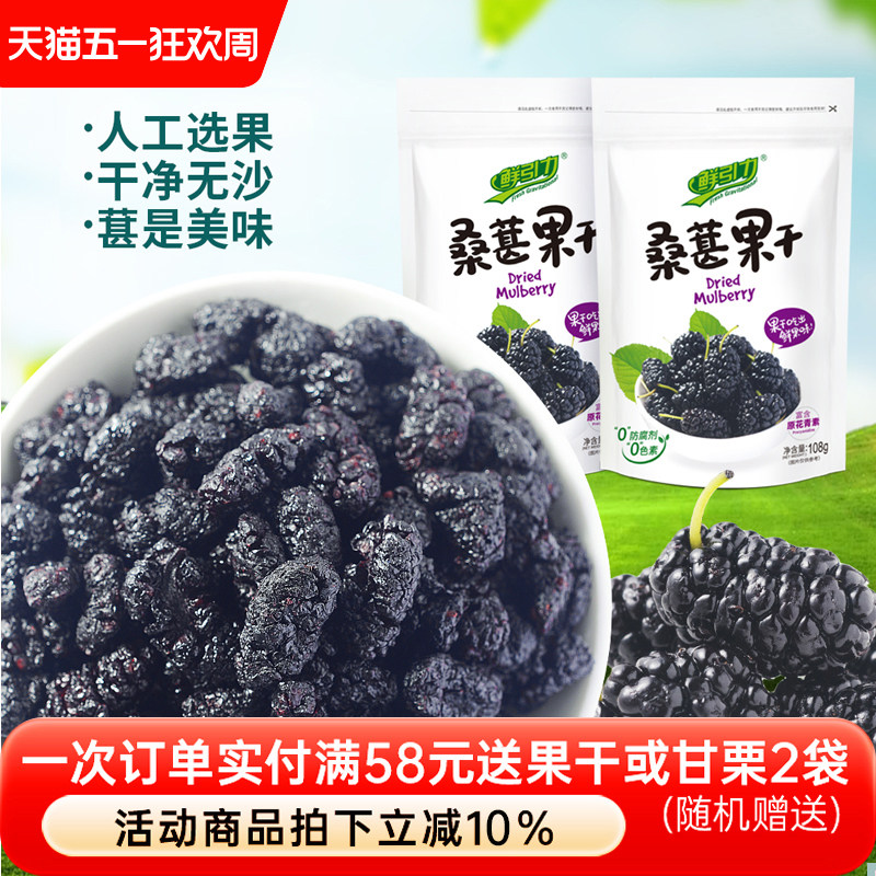 【鲜引力桑葚果干3袋*108g】桑葚干果脯果干蜜饯休闲零食食品小吃