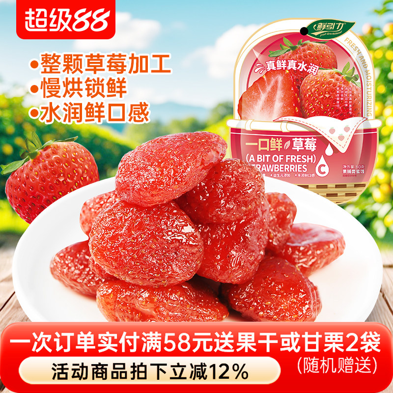 鲜引力一口鲜草莓干果脯蜜饯零食网红孕妇零食草莓果肉烘焙食品
