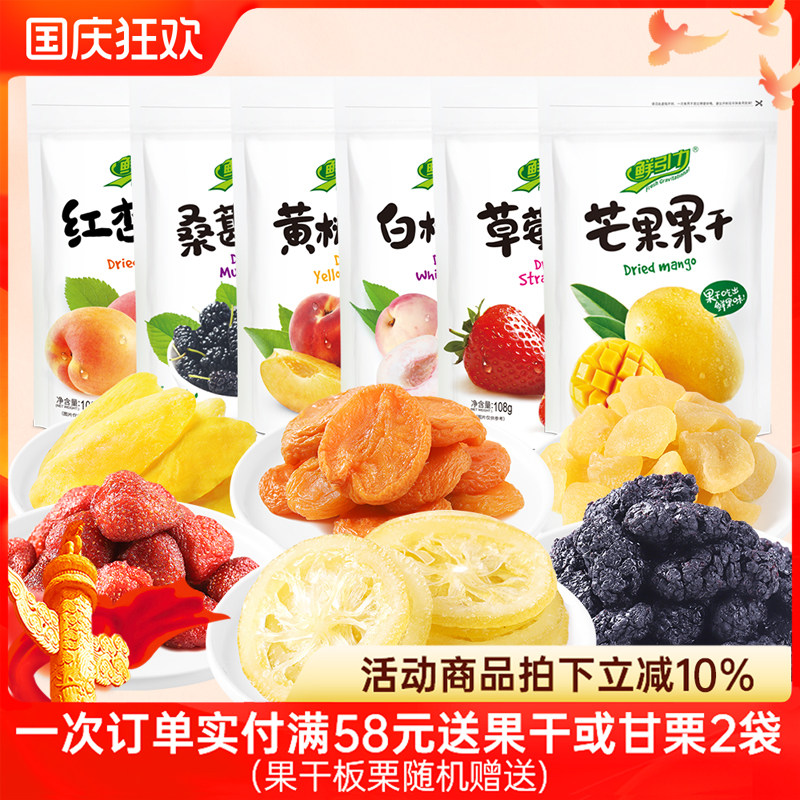鲜引力柠檬片草莓干芒果干桃干桑葚干蔓越莓干蓝莓干混合口味果脯