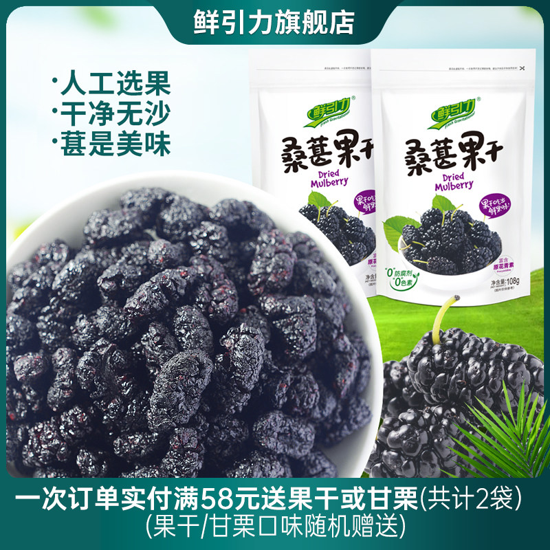 【鲜引力桑葚果干108g】桑葚干果脯果干蜜饯休闲零食烘焙食品小吃