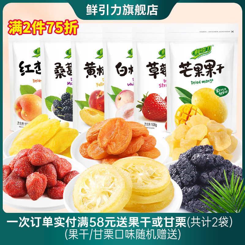 鲜引力柠檬片草莓干芒果干桃干桑葚干蔓越莓干蓝莓干混合口味果脯