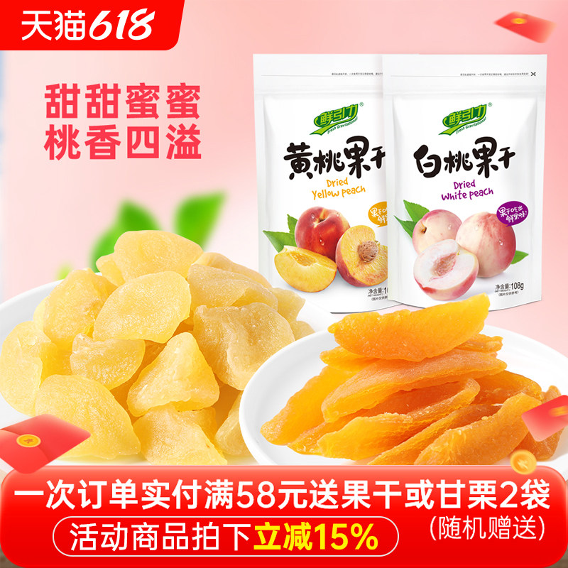 【鲜引力黄桃干白桃干3袋*108g】果肉蜜饯果脯水果干休闲食品零食