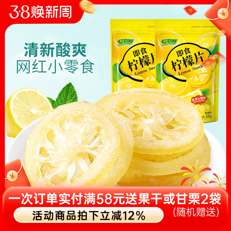 【鲜引力即食柠檬片3袋*68g】泡茶柠檬片蜜饯果脯水果干干吃袋装