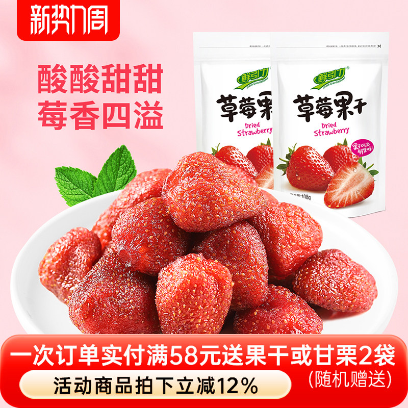 【鲜引力 草莓干3袋*108g】草莓果干蜜饯果脯水果干休闲食品烘焙