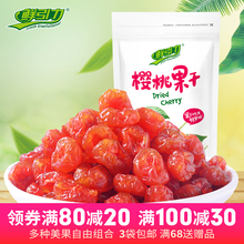 【鲜引力樱桃果干108g】樱桃干果脯果干 蜜饯鲜果脯休闲零食小吃
