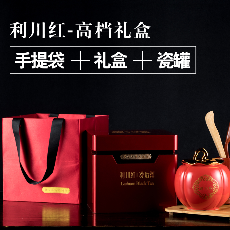 恩施利川红茶2025年高档礼盒特级