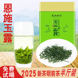 恩施玉露绿茶2025年新茶蒸青明前冷泡硒茶自己喝明前春茶毛尖250g