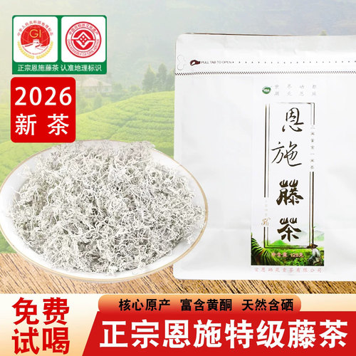 正宗恩施来凤藤茶芽尖袋装250克