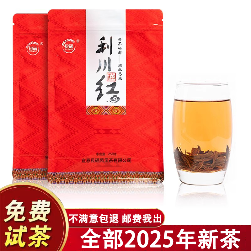 产自于星斗山的利川红 滋味醇厚  蜜香 回甘