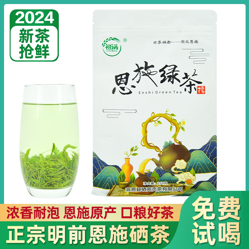 湖北恩施绿茶2024年新茶也富硒茶高山云雾茶500克袋装官方旗舰店-封面