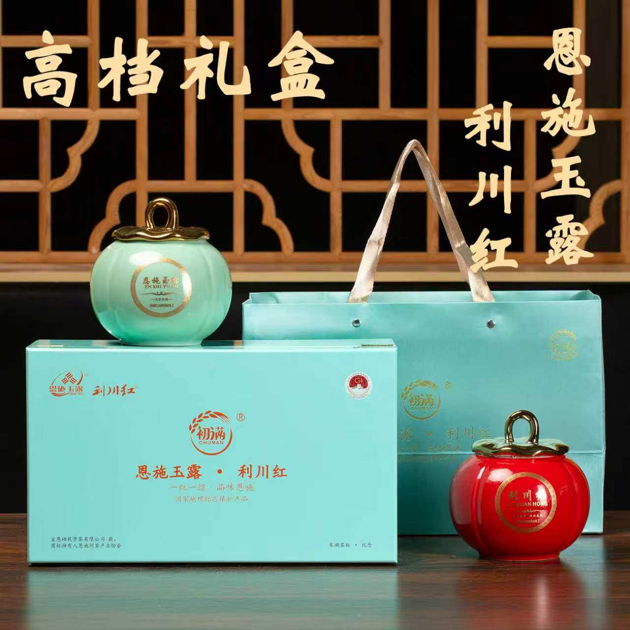 恩施玉露绿茶利川红茶2026年新茶明前特级礼长辈高档礼盒装春茶
