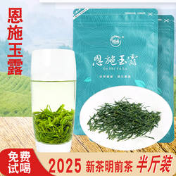 恩施玉露蒸青冷泡绿茶2025年新茶叶明前春茶自己喝高山硒茶500克