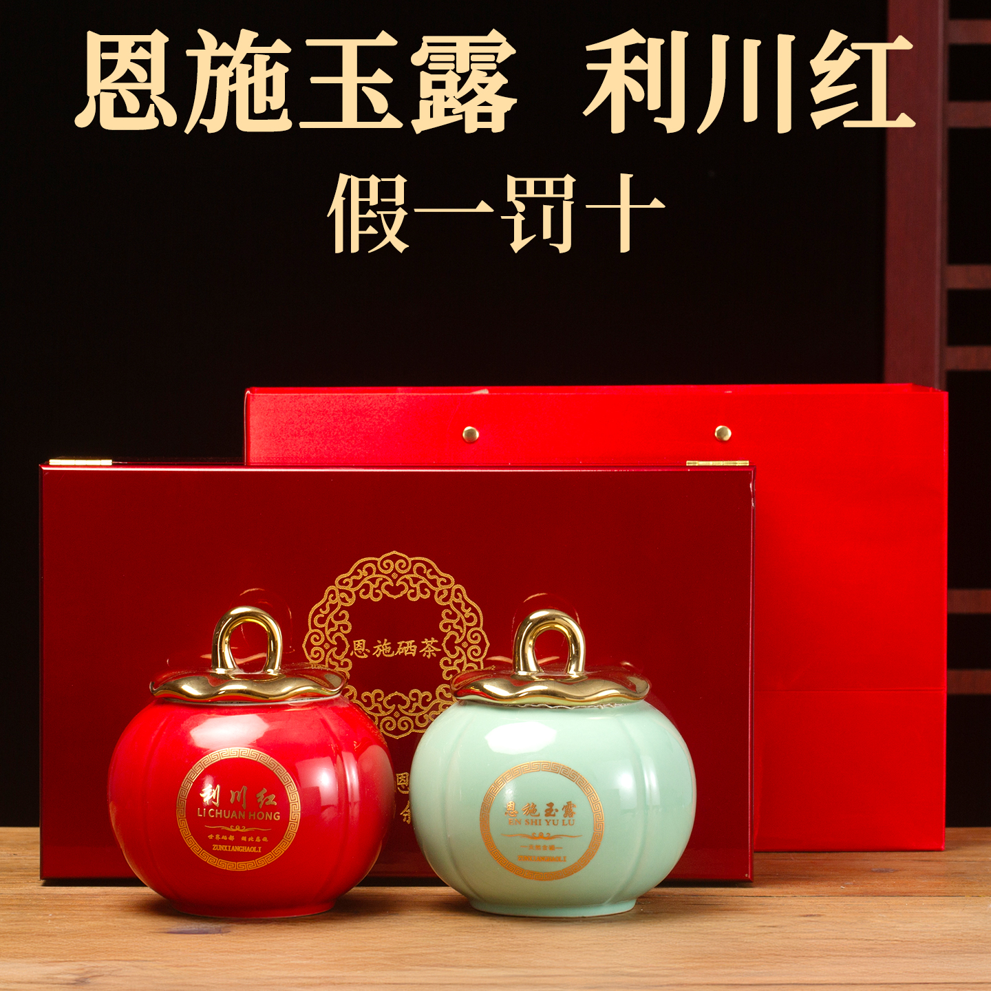 玉露绿茶利川红特级300克礼盒装