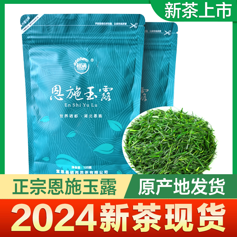 早春湖北恩施玉露绿茶2024年新茶叶高山硒茶特级明前茶袋装500克