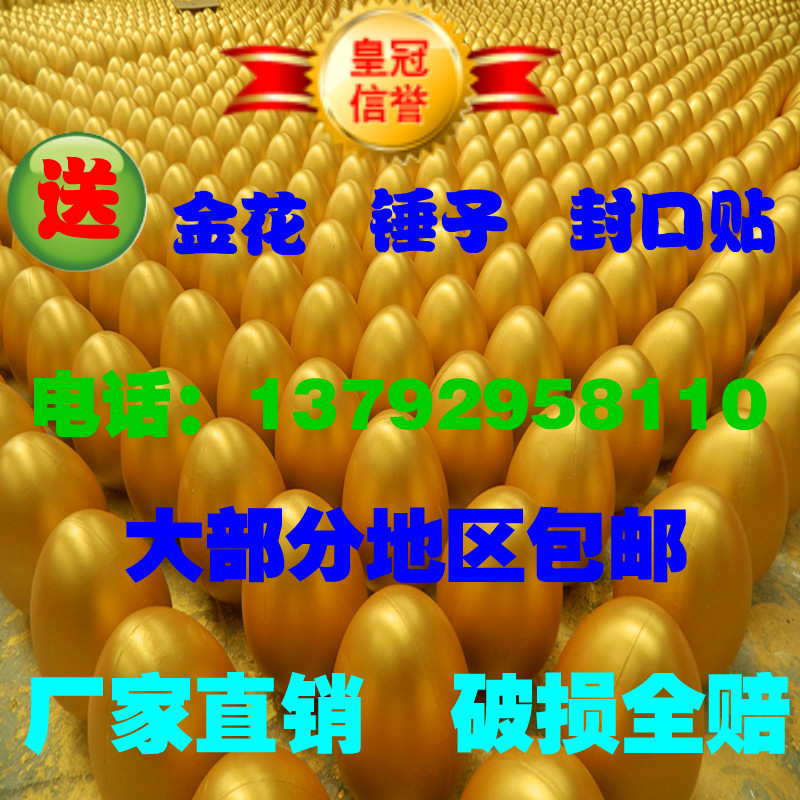 金蛋包邮厂家直销抽奖