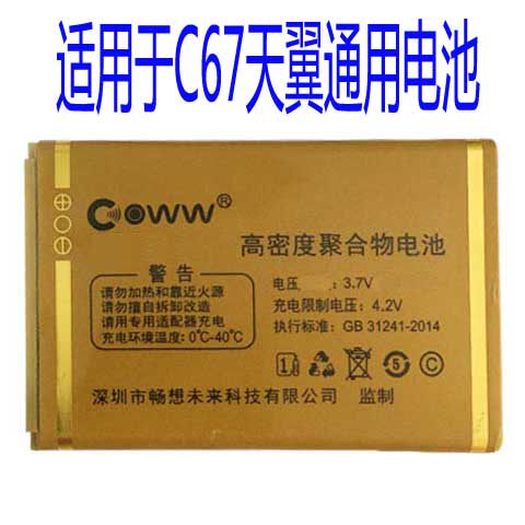 适用于畅想未来C67天翼手机D8A电池老人机通用电板对版本尺寸为伴图片