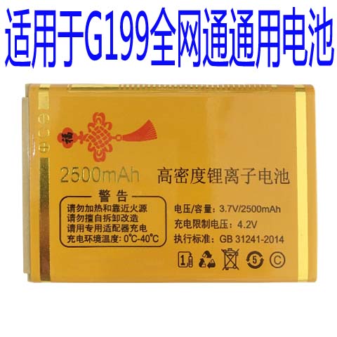 适用于誉国威G199全网通手机F097D电池老人机通用电板对版本w为伴