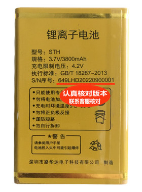 华唐STHV79老人手机电池