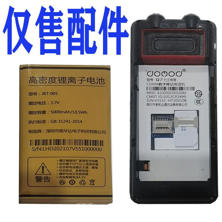适用于国产老年人手机Q7 力王手机电池