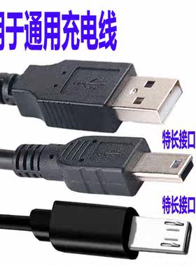 适用于誉国威G4000酷炫手机数据线充电线V3方口V8扁口W微宝宝之家